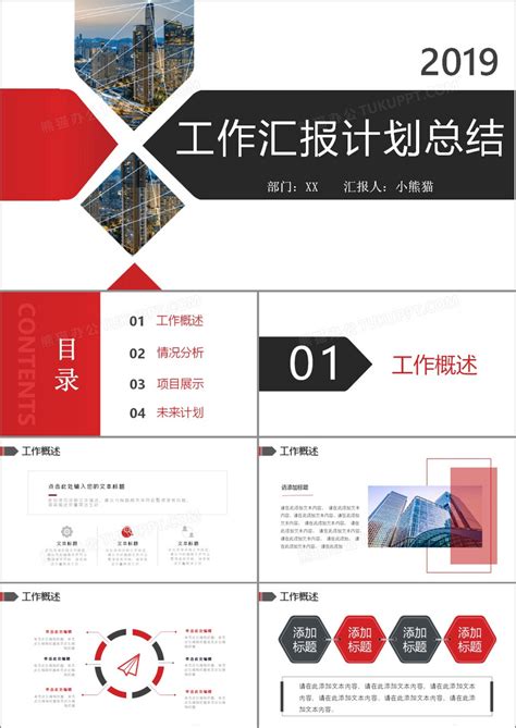 2019商业计划项目报告书Word模板下载_熊猫办公