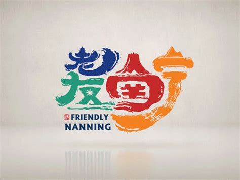 南宁logo设计含义及城市标志设计理念-三文品牌