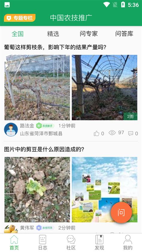 中国农技推广app下载安装-中国农技推广网官方版下载v1.8.0 安卓版-附二维码-绿色资源网
