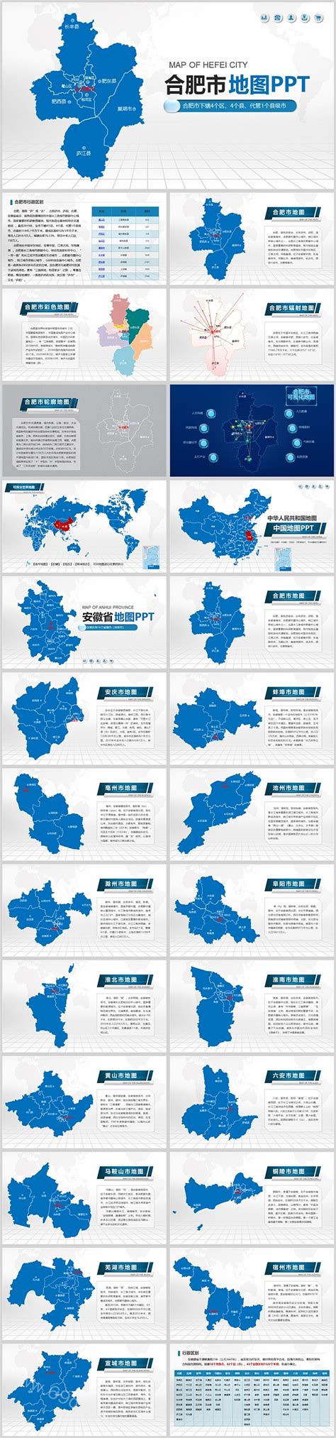 蓝色精美中国安徽省合肥市地图PPT模板,PPT模板免费下载-巧圣网