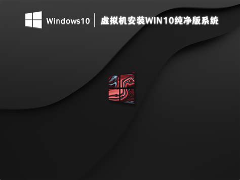 Windows10最好用的版本推荐 Win10纯净版免费下载-纯净之家