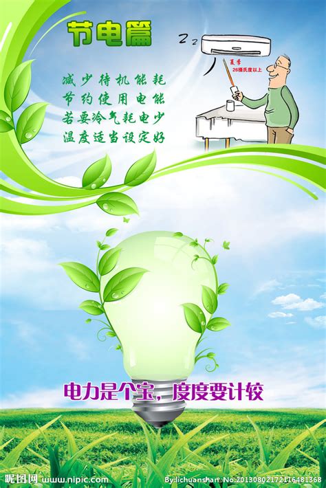 绿色节约能源低碳背景图片免费下载_海报banner/高清大图_千库网(图片编号6458879)