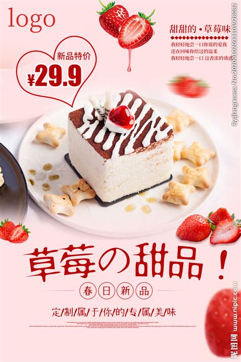 蛋糕店促销海报_红动网