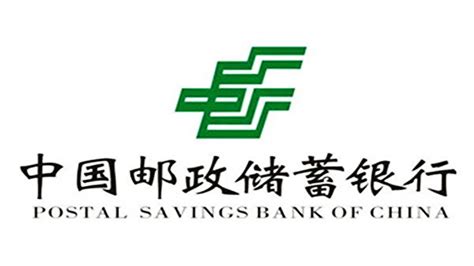 中国邮政储蓄银行设计图__广告设计_广告设计_设计图库_昵图网nipic.com
