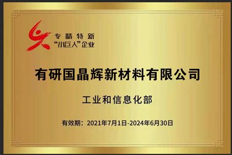 中威电子获评“浙江省专精特新中小企业”！-会员动态-中国安全防范产品行业协会