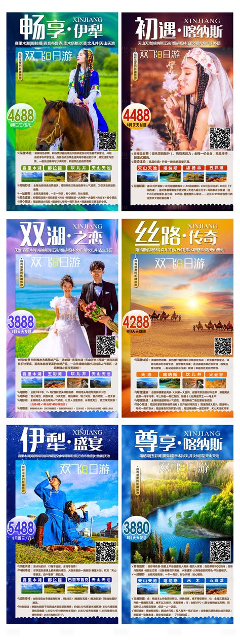 畅享伊犁 快乐新疆游PSD广告设计素材海报模板免费下载-享设计