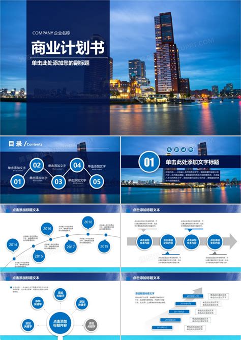 蓝色企业宣传商业计划书PPT模板下载_熊猫办公