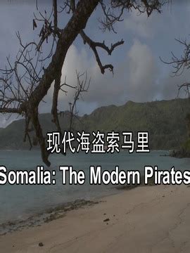 索马里海盗好大胆, 袭击军舰真的很“勇敢”
