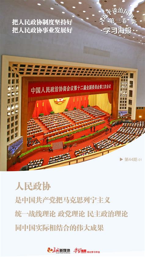 中国政协的构成——人民政协网