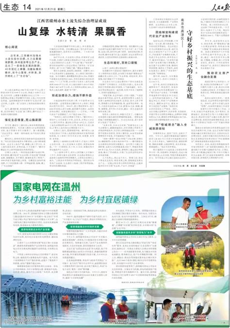 这天，《人民日报》点赞赣州 | 赣州市生态环境局
