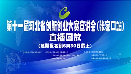 第十届河北省创新创业大赛总决赛圆满收官_河北日报客户端