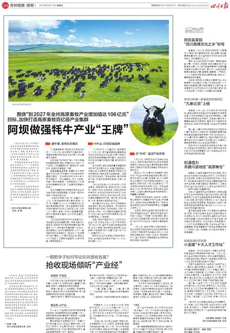 阿坝高原再添3个集中供暖项目---四川日报电子版