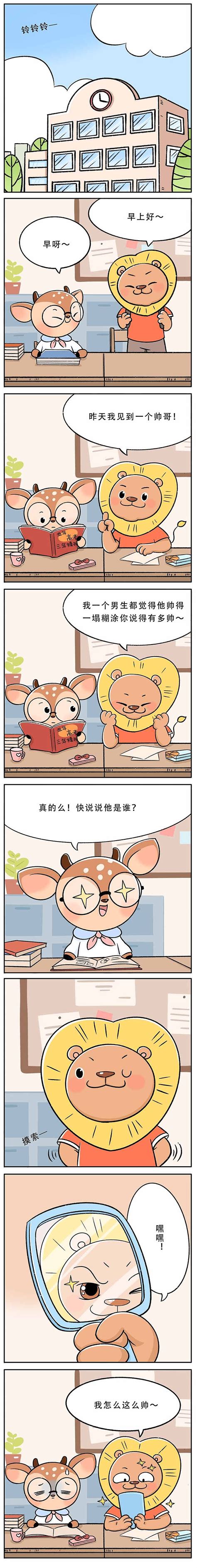 中学生 校园 短篇漫画 动物 拟人 幽默故事_青春inging-站酷ZCOOL
