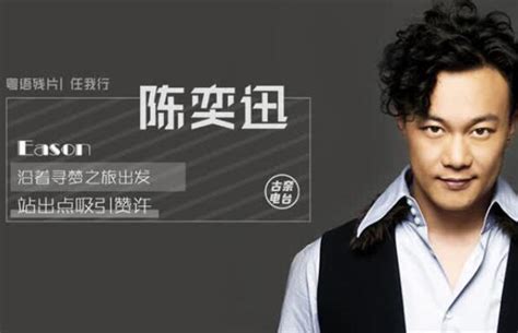陈奕迅十大经典歌曲 《爱情转移》上榜，第八是代表作_排行榜123网