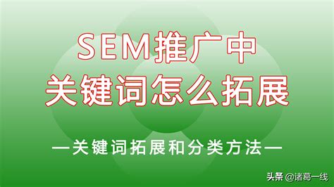 SEM推广关键词优化方式有哪些（扩词的方法和技巧口诀）-8848SEO