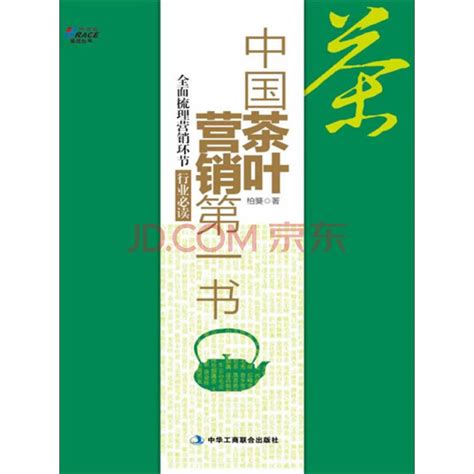 中国茶叶营销*一书_PDF电子书