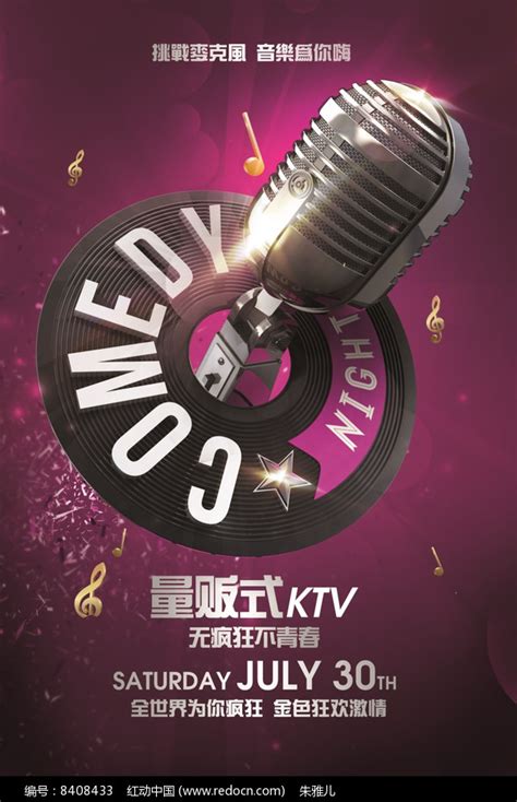 量贩式KTV开业海报psd素材模板下载(图片ID:487987)_-庆典广告-广告设计模板-PSD素材_ 素材宝 scbao.com