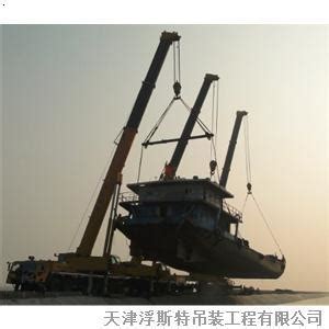 大型船舶吊装|天津浮斯特吊装工程有限公司