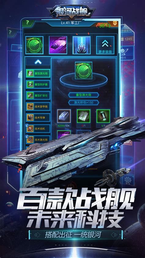 银河战舰下载2021安卓最新版_手机官方版免费安装下载_豌豆荚