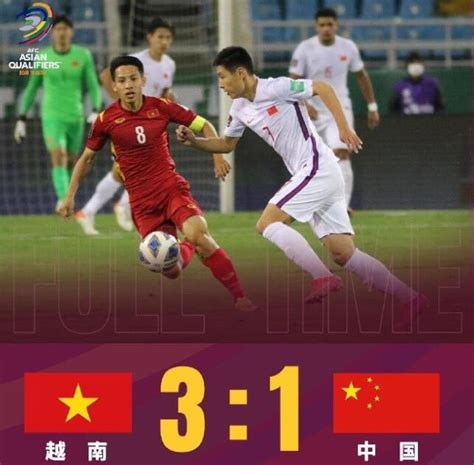 国足输给越南无缘2022世界杯，创中国足球历史成绩新低_新闻频道_中华网