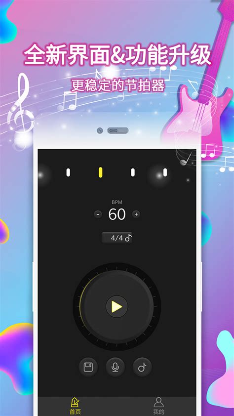 电子节拍器下载2021安卓最新版_手机app官方版免费安装下载_豌豆荚