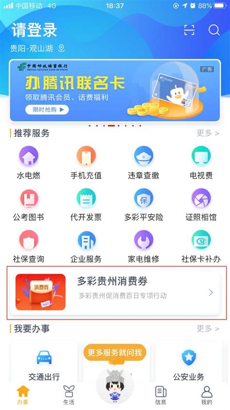 一码贵州app下载-一码贵州平台下载v1.9.3.0 安卓版-极限软件园