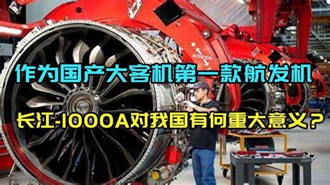 长江-1000A加速取证，C919迈出关键一步
