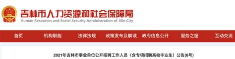2020吉林省临江市直事业单位专项招聘公告【92人】