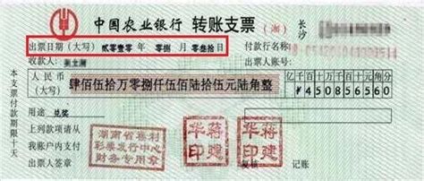 中国工商银行转账支票填写样本图