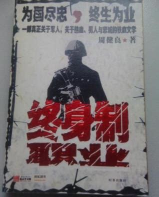 可以推荐一些好的军旅小说吗？ - 起点中文网