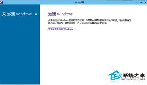 Win10弹出“你的Windows许可证即将过期”提示的解决办法 - 系统族