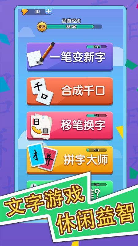 组字游戏排行榜前十名推荐2021 汉字游戏有哪些_九游手机游戏