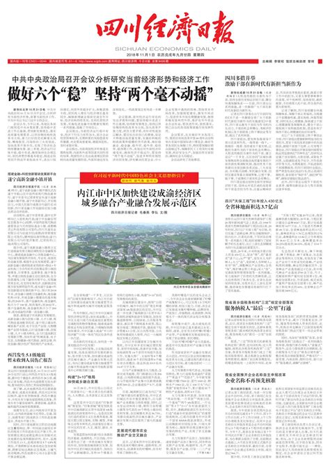 内江市市中区：剑指三个百亿产业集群 争创全省县域经济发展先进县---四川日报电子版