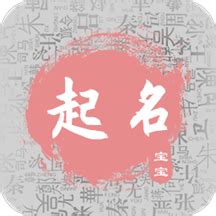 宝宝起名安卓版下载-宝宝起名app下载v2.5-乐游网安卓下载