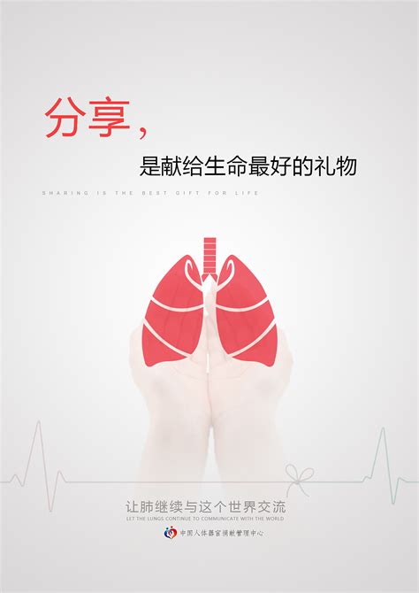 器官捐献 遗体捐献设计图__广告设计_广告设计_设计图库_昵图网nipic.com