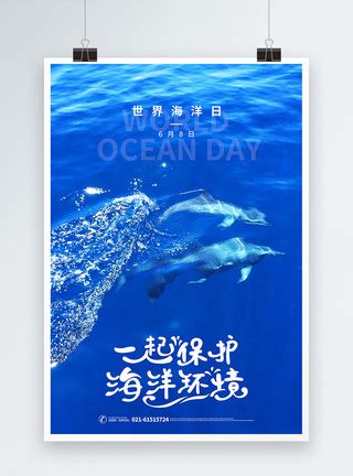 蓝色简约保护海洋世界海洋日宣传展板设计图片下载_psd格式素材_熊猫办公
