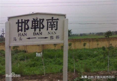 邯郸市的三大火车站一览_中国