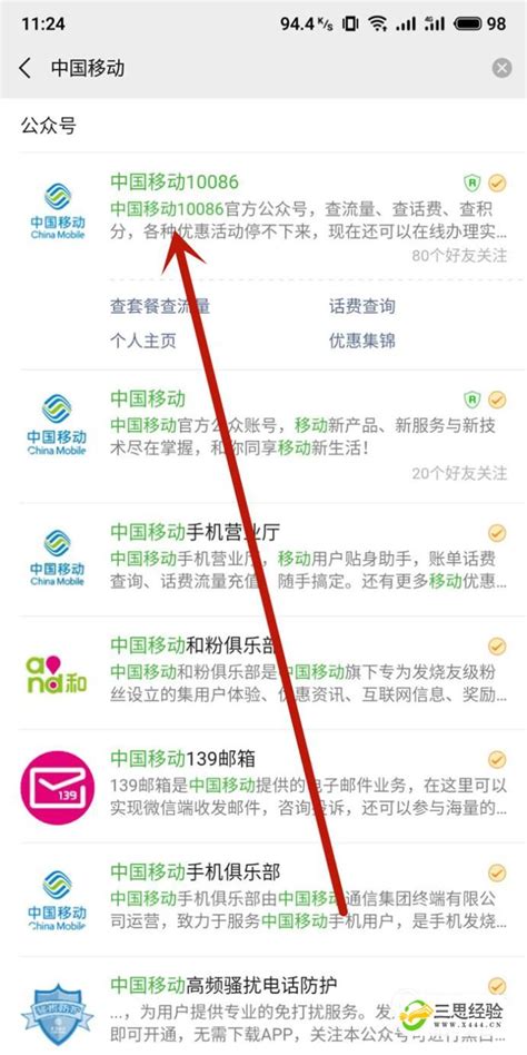 中国移动手机如何查询剩余话费和流量_360新知