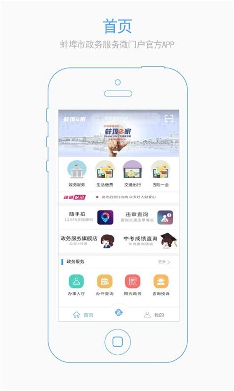 蚌埠e家app下载-蚌埠e家安卓版下载v2.1.1[便民服务]-华军软件园