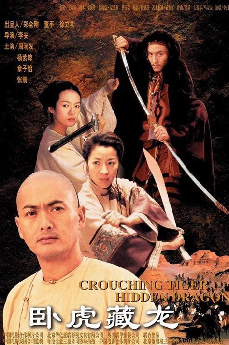 卧虎藏龙（2000年李安执导的电影）_摘编百科