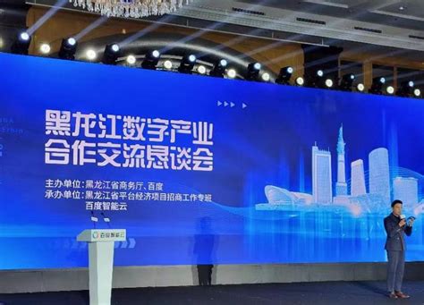 黑龙江政企与百度智能云成立“数字经济产业联盟”-消费日报网
