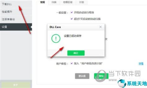DLL CARE(dll修复工具)_官方电脑版_华军软件宝库