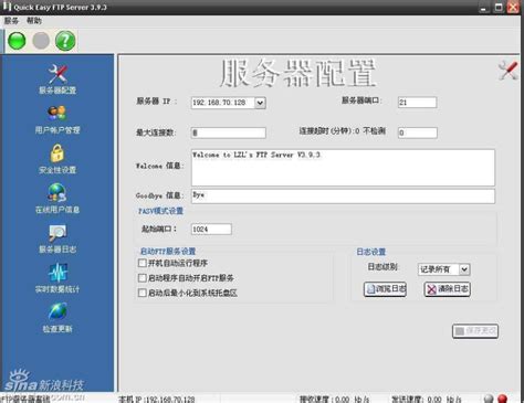 Quick Easy FTP Server——全中文FTP服务器软件 _ 【IIS7站长之家】