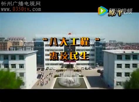 忻州原平宣传片_腾讯视频