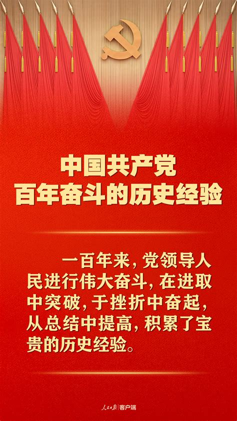 以史为鉴 开创未来 必须团结带领中国人民 不断为美好生活而奋斗