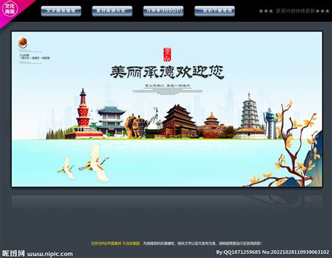 中国风承德旅游宣传海报图片下载_红动中国
