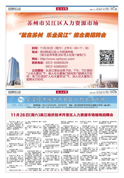 11月26日（周六）吴江经济技术开发区人力资源市场现场招聘会--吴江日报