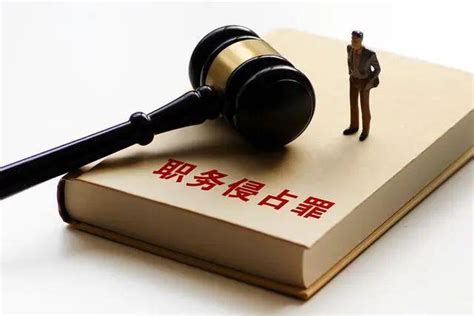 挪用资金罪免于提起诉讼的法律规定是啥-华荣律师事务所