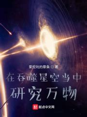 第一章.林清宇 _《在吞噬星空当中研究万物》小说在线阅读 - 起点中文网