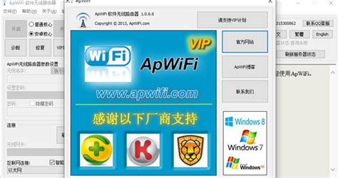 apwifi软件下载-apwifi(wifi共享)免费版下载v1.0.6.6 官方版-旋风软件园